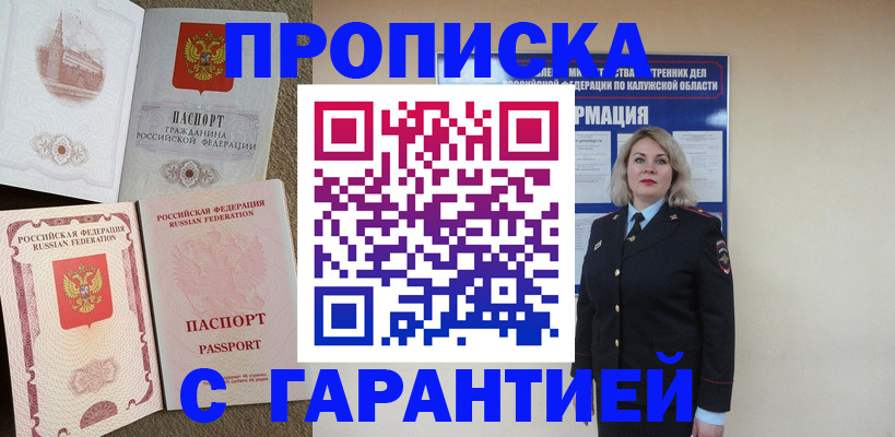 прописка поиск в Электростали