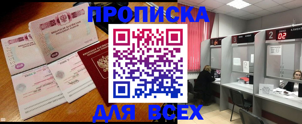 где прописаться в Электростали