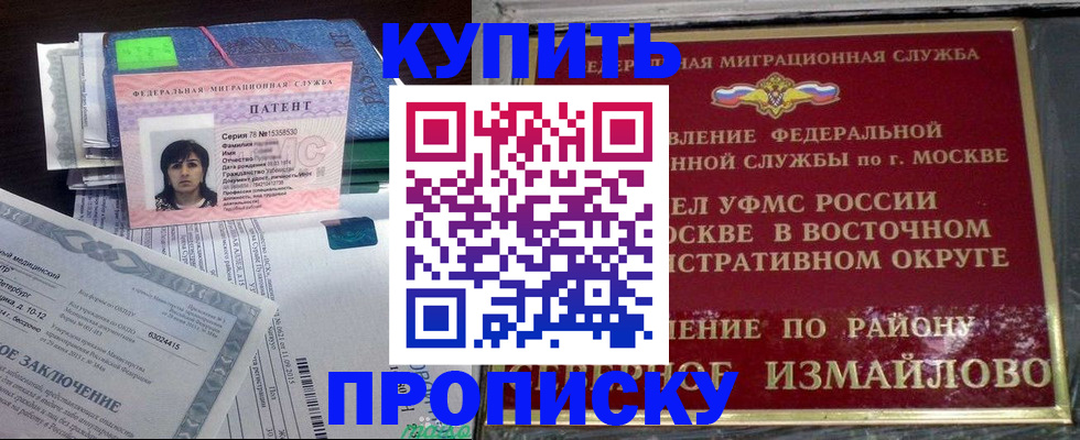 прописка паспорт в Электростали