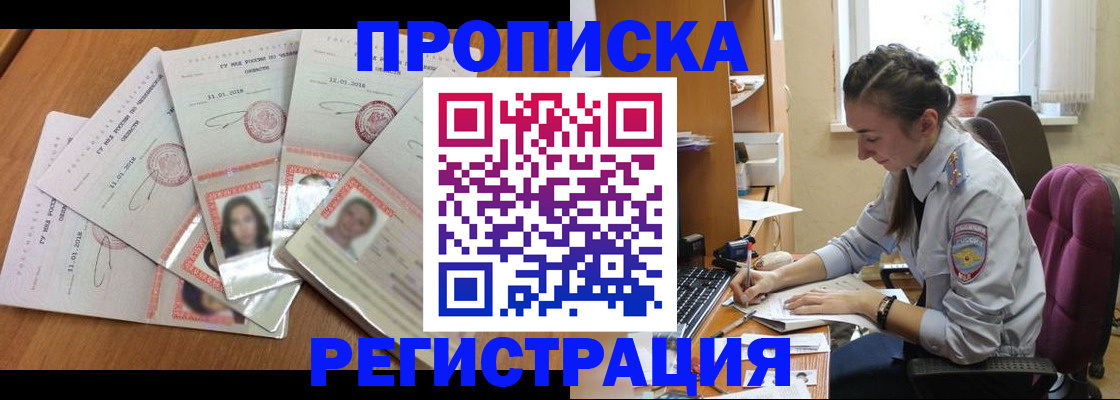 прописка 2025 в Электростали
